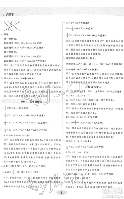 陕西师范大学出版总社2022黄冈同步练一日一练六年级数学下册RJ人教版答案