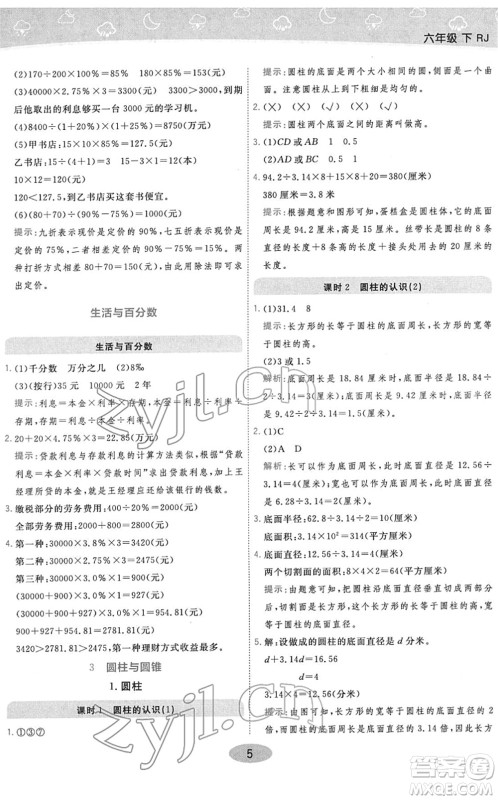 陕西师范大学出版总社2022黄冈同步练一日一练六年级数学下册RJ人教版答案