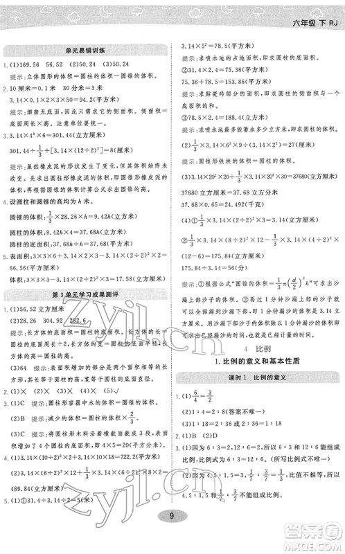 陕西师范大学出版总社2022黄冈同步练一日一练六年级数学下册RJ人教版答案