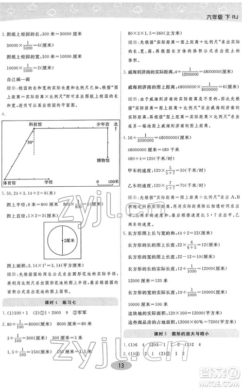 陕西师范大学出版总社2022黄冈同步练一日一练六年级数学下册RJ人教版答案