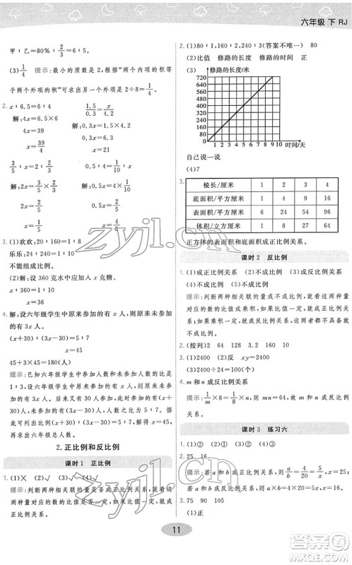 陕西师范大学出版总社2022黄冈同步练一日一练六年级数学下册RJ人教版答案