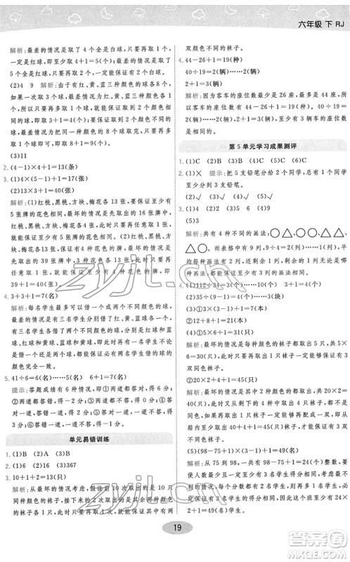 陕西师范大学出版总社2022黄冈同步练一日一练六年级数学下册RJ人教版答案