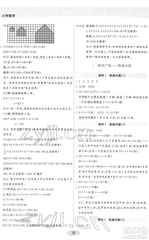 陕西师范大学出版总社2022黄冈同步练一日一练六年级数学下册RJ人教版答案