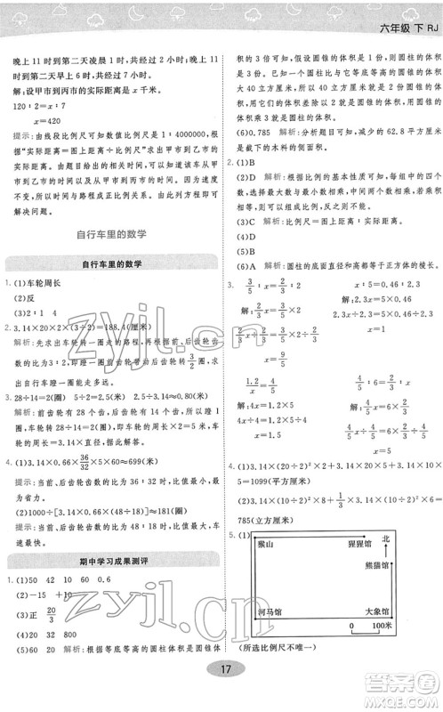 陕西师范大学出版总社2022黄冈同步练一日一练六年级数学下册RJ人教版答案