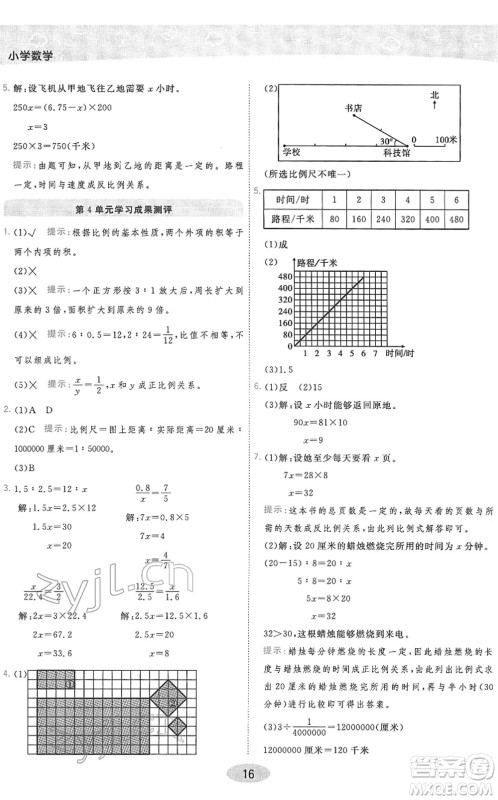 陕西师范大学出版总社2022黄冈同步练一日一练六年级数学下册RJ人教版答案