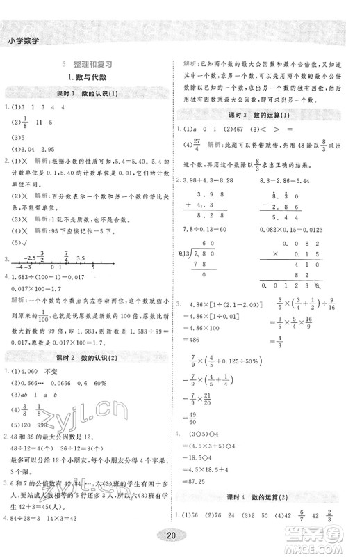 陕西师范大学出版总社2022黄冈同步练一日一练六年级数学下册RJ人教版答案