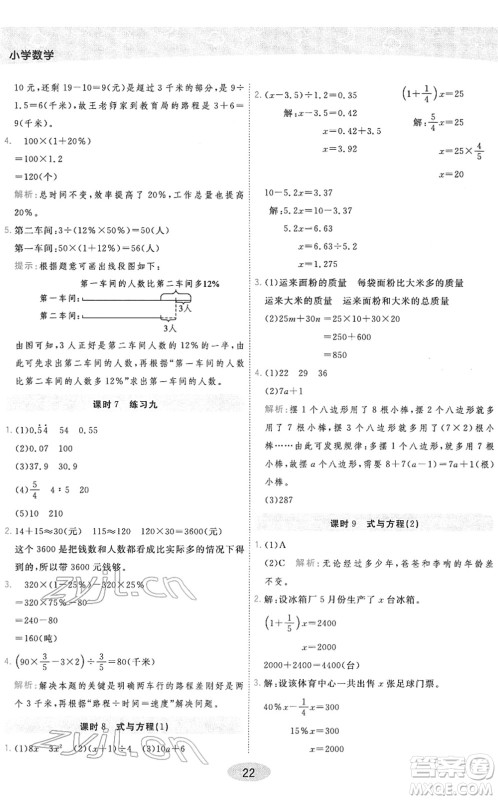 陕西师范大学出版总社2022黄冈同步练一日一练六年级数学下册RJ人教版答案