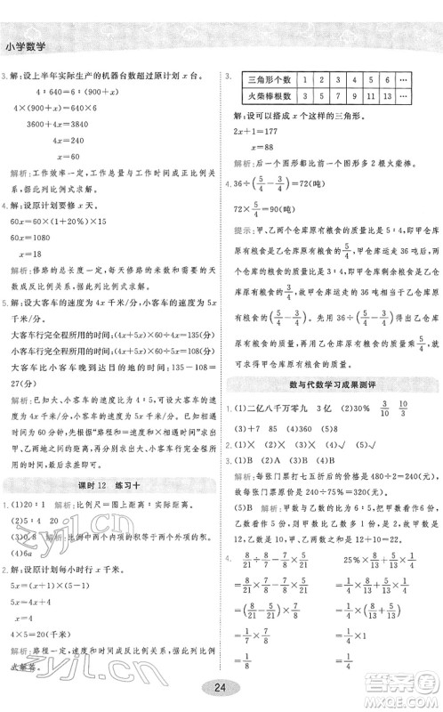 陕西师范大学出版总社2022黄冈同步练一日一练六年级数学下册RJ人教版答案