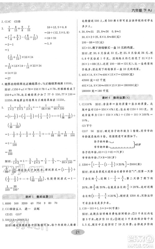 陕西师范大学出版总社2022黄冈同步练一日一练六年级数学下册RJ人教版答案