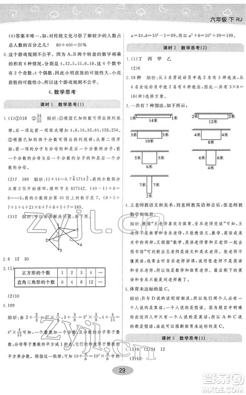 陕西师范大学出版总社2022黄冈同步练一日一练六年级数学下册RJ人教版答案