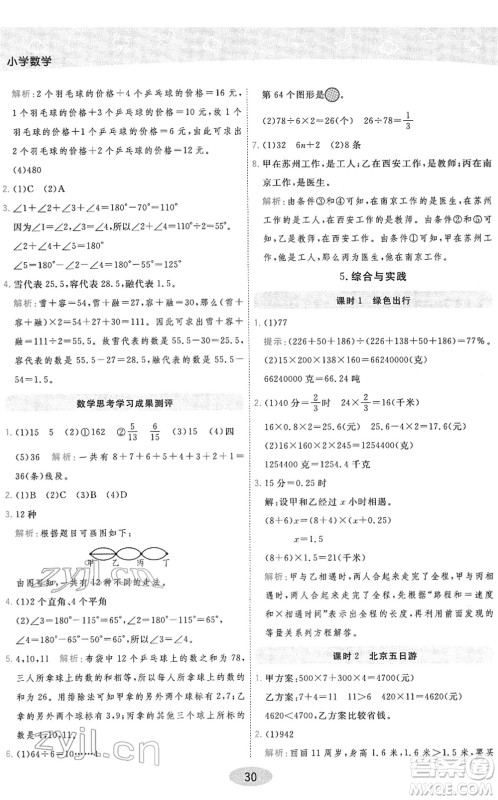 陕西师范大学出版总社2022黄冈同步练一日一练六年级数学下册RJ人教版答案