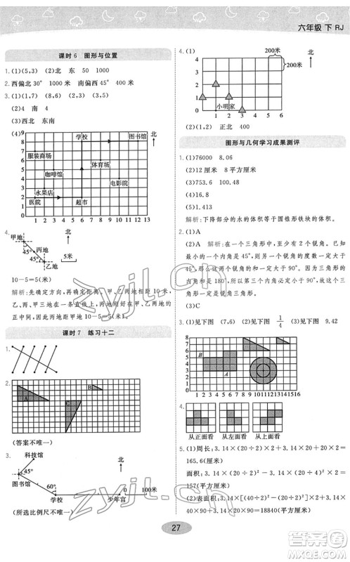 陕西师范大学出版总社2022黄冈同步练一日一练六年级数学下册RJ人教版答案