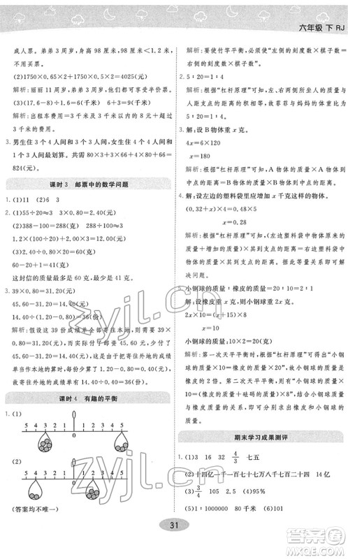 陕西师范大学出版总社2022黄冈同步练一日一练六年级数学下册RJ人教版答案