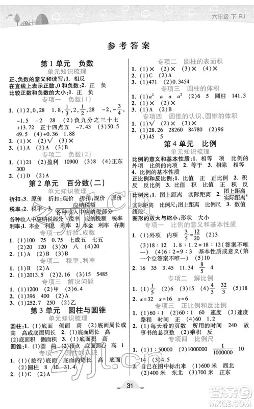 陕西师范大学出版总社2022黄冈同步练一日一练六年级数学下册RJ人教版答案