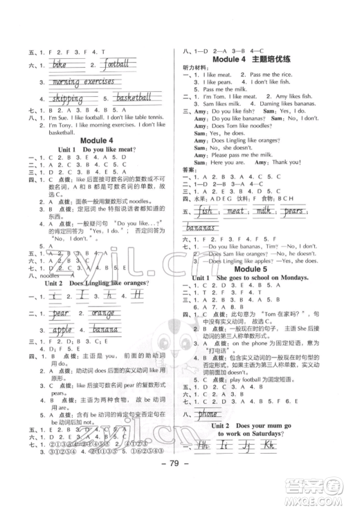 吉林教育出版社2022典中点综合应用创新题三年级英语下册外研版参考答案