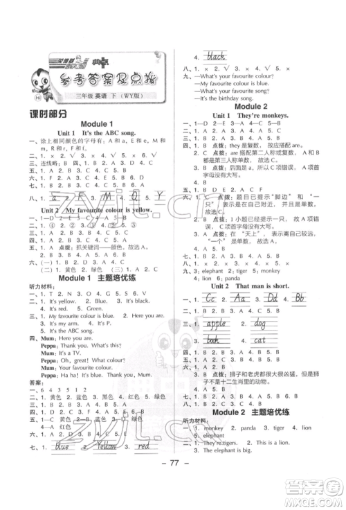 吉林教育出版社2022典中点综合应用创新题三年级英语下册外研版参考答案