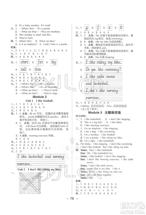 吉林教育出版社2022典中点综合应用创新题三年级英语下册外研版参考答案