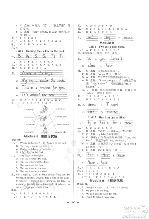 吉林教育出版社2022典中点综合应用创新题三年级英语下册外研版参考答案