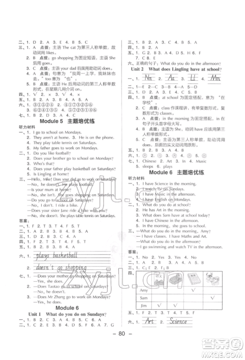 吉林教育出版社2022典中点综合应用创新题三年级英语下册外研版参考答案