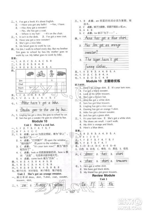 吉林教育出版社2022典中点综合应用创新题三年级英语下册外研版参考答案