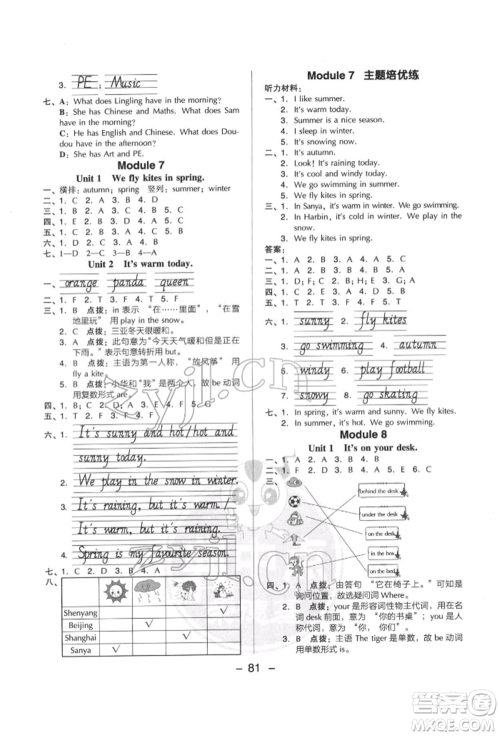 吉林教育出版社2022典中点综合应用创新题三年级英语下册外研版参考答案