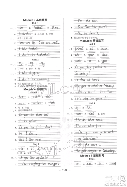 吉林教育出版社2022典中点综合应用创新题三年级英语下册外研版参考答案