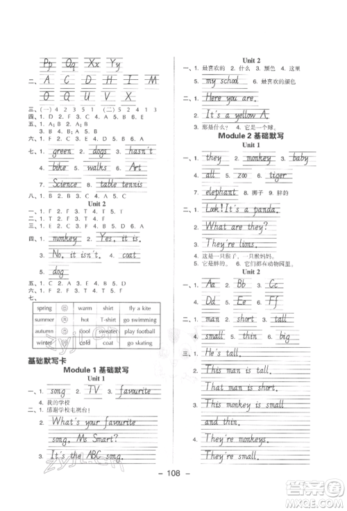 吉林教育出版社2022典中点综合应用创新题三年级英语下册外研版参考答案