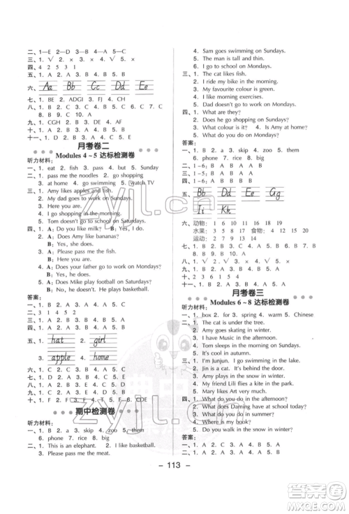 吉林教育出版社2022典中点综合应用创新题三年级英语下册外研版参考答案