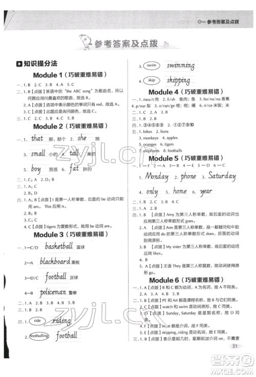 吉林教育出版社2022典中点综合应用创新题三年级英语下册外研版参考答案