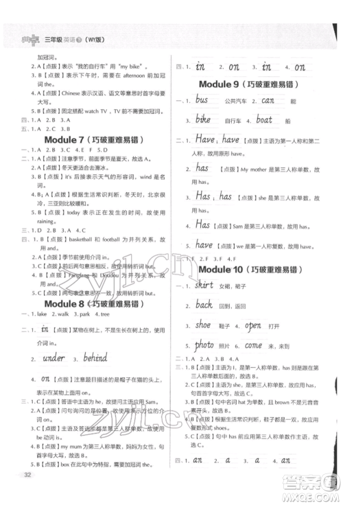 吉林教育出版社2022典中点综合应用创新题三年级英语下册外研版参考答案