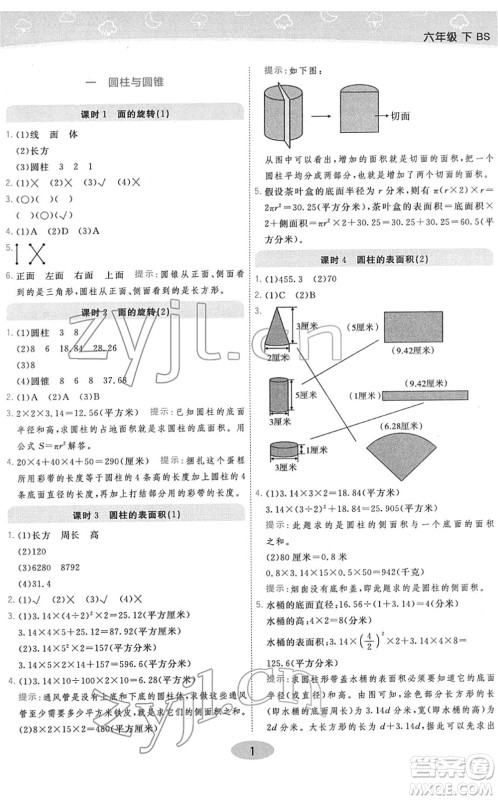 陕西师范大学出版总社2022黄冈同步练一日一练六年级数学下册BS北师版答案 陕西师范大学出版总社2022黄冈同步练一日一练六年级数学下册BS北师版答案