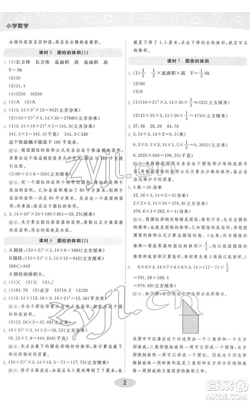 陕西师范大学出版总社2022黄冈同步练一日一练六年级数学下册BS北师版答案 陕西师范大学出版总社2022黄冈同步练一日一练六年级数学下册BS北师版答案