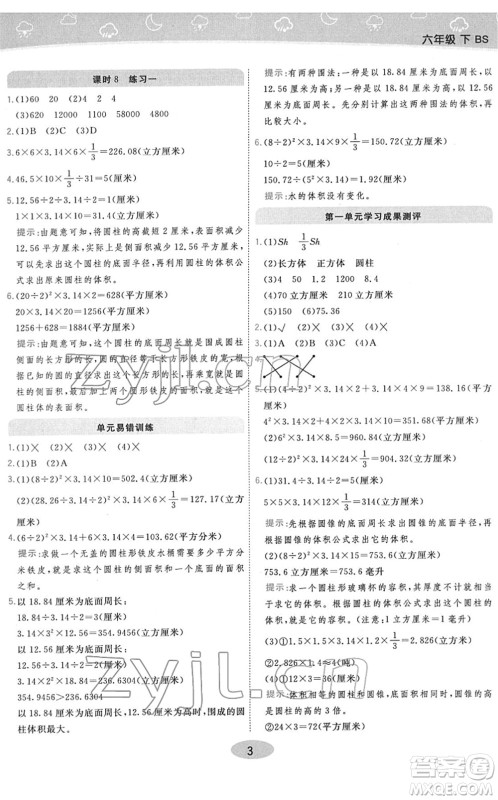 陕西师范大学出版总社2022黄冈同步练一日一练六年级数学下册BS北师版答案 陕西师范大学出版总社2022黄冈同步练一日一练六年级数学下册BS北师版答案