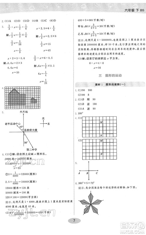 陕西师范大学出版总社2022黄冈同步练一日一练六年级数学下册BS北师版答案 陕西师范大学出版总社2022黄冈同步练一日一练六年级数学下册BS北师版答案