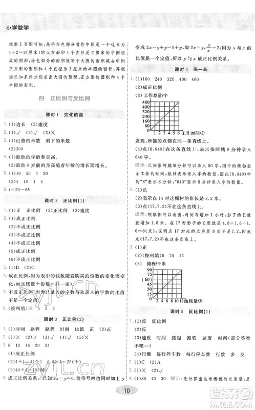 陕西师范大学出版总社2022黄冈同步练一日一练六年级数学下册BS北师版答案 陕西师范大学出版总社2022黄冈同步练一日一练六年级数学下册BS北师版答案