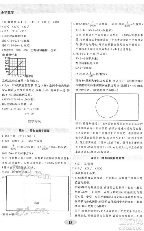 陕西师范大学出版总社2022黄冈同步练一日一练六年级数学下册BS北师版答案 陕西师范大学出版总社2022黄冈同步练一日一练六年级数学下册BS北师版答案