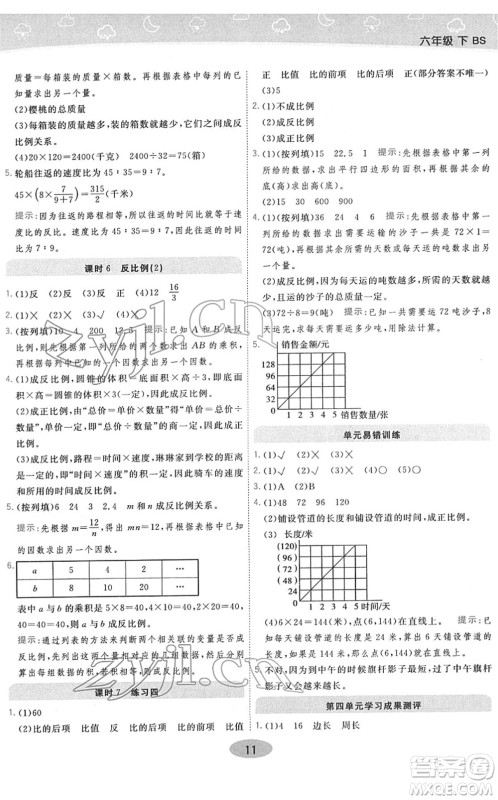 陕西师范大学出版总社2022黄冈同步练一日一练六年级数学下册BS北师版答案 陕西师范大学出版总社2022黄冈同步练一日一练六年级数学下册BS北师版答案