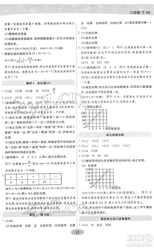 陕西师范大学出版总社2022黄冈同步练一日一练六年级数学下册BS北师版答案