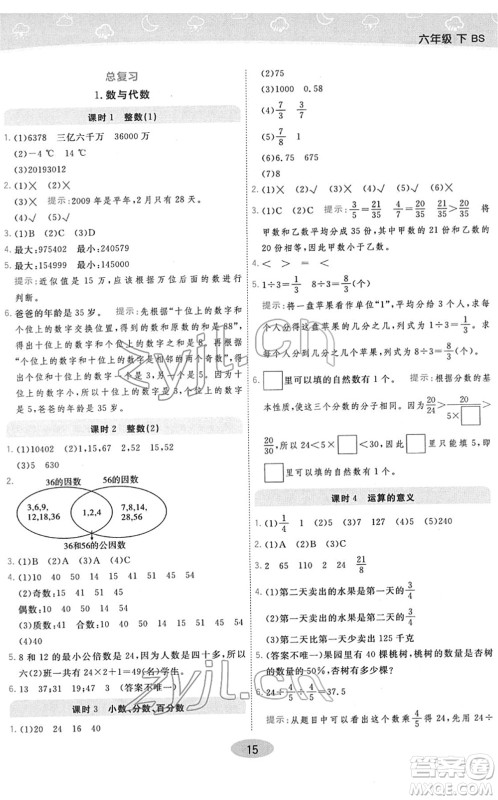 陕西师范大学出版总社2022黄冈同步练一日一练六年级数学下册BS北师版答案 陕西师范大学出版总社2022黄冈同步练一日一练六年级数学下册BS北师版答案