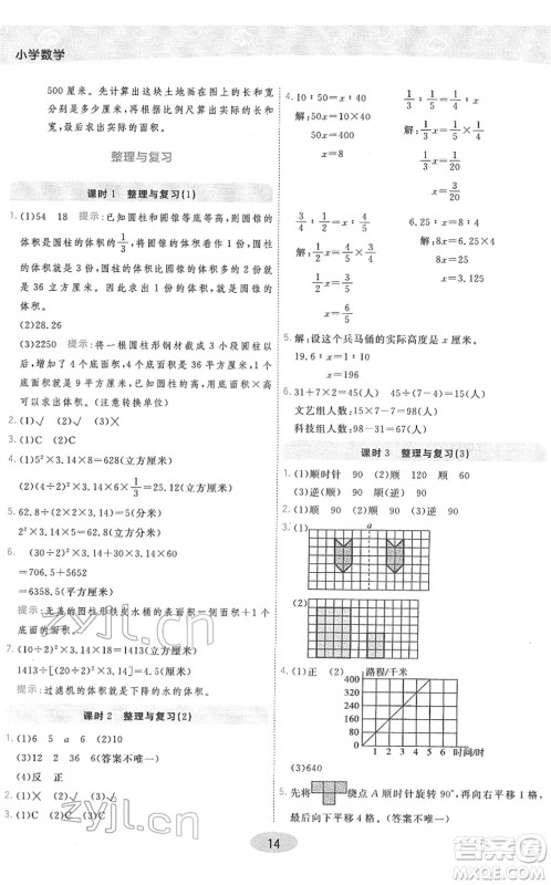 陕西师范大学出版总社2022黄冈同步练一日一练六年级数学下册BS北师版答案 陕西师范大学出版总社2022黄冈同步练一日一练六年级数学下册BS北师版答案