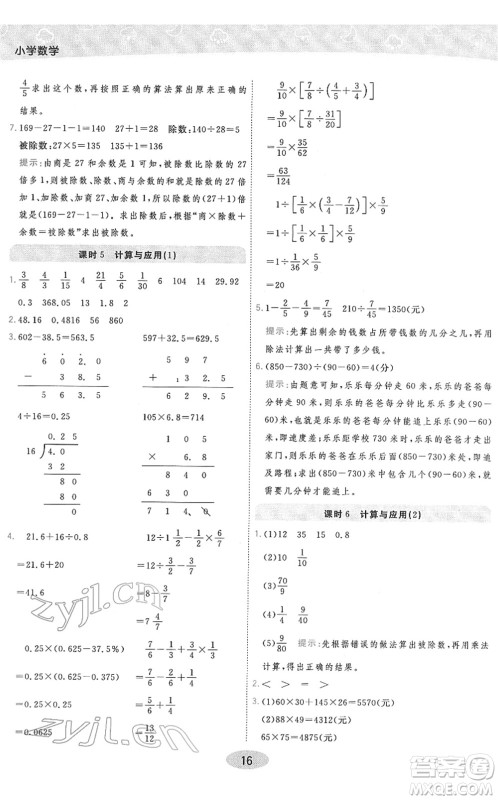 陕西师范大学出版总社2022黄冈同步练一日一练六年级数学下册BS北师版答案