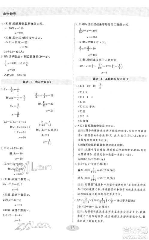 陕西师范大学出版总社2022黄冈同步练一日一练六年级数学下册BS北师版答案 陕西师范大学出版总社2022黄冈同步练一日一练六年级数学下册BS北师版答案