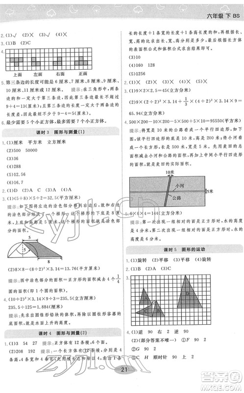 陕西师范大学出版总社2022黄冈同步练一日一练六年级数学下册BS北师版答案 陕西师范大学出版总社2022黄冈同步练一日一练六年级数学下册BS北师版答案