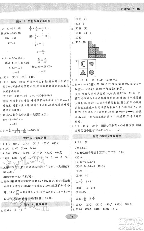 陕西师范大学出版总社2022黄冈同步练一日一练六年级数学下册BS北师版答案 陕西师范大学出版总社2022黄冈同步练一日一练六年级数学下册BS北师版答案