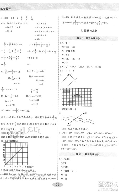 陕西师范大学出版总社2022黄冈同步练一日一练六年级数学下册BS北师版答案 陕西师范大学出版总社2022黄冈同步练一日一练六年级数学下册BS北师版答案