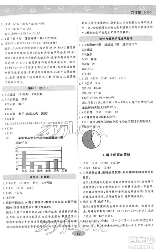 陕西师范大学出版总社2022黄冈同步练一日一练六年级数学下册BS北师版答案 陕西师范大学出版总社2022黄冈同步练一日一练六年级数学下册BS北师版答案