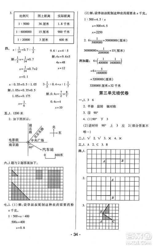 陕西师范大学出版总社2022黄冈同步练一日一练六年级数学下册BS北师版答案 陕西师范大学出版总社2022黄冈同步练一日一练六年级数学下册BS北师版答案