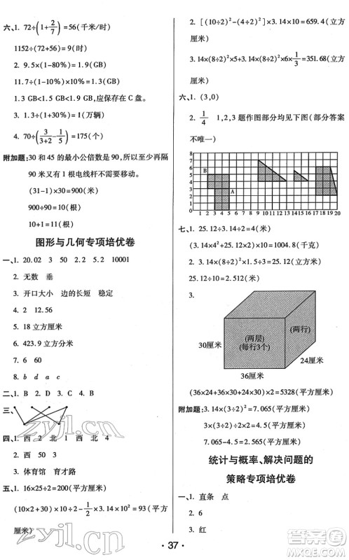 陕西师范大学出版总社2022黄冈同步练一日一练六年级数学下册BS北师版答案 陕西师范大学出版总社2022黄冈同步练一日一练六年级数学下册BS北师版答案