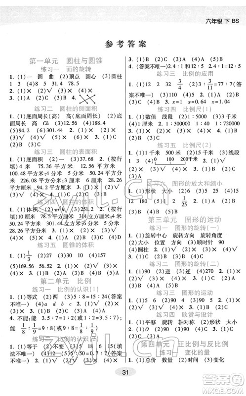 陕西师范大学出版总社2022黄冈同步练一日一练六年级数学下册BS北师版答案 陕西师范大学出版总社2022黄冈同步练一日一练六年级数学下册BS北师版答案