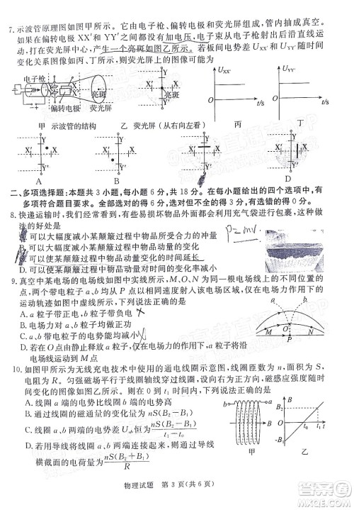 肇庆市2022届高中毕业班第三次教学质量检测物理试题及答案